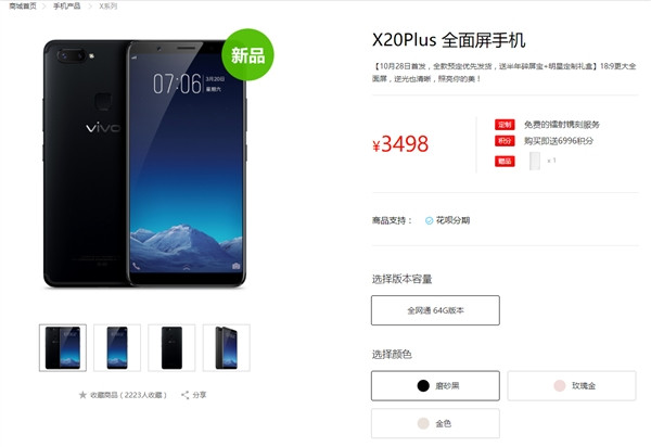 vivo X20 Plus終于開(kāi)賣(mài)了:3498元