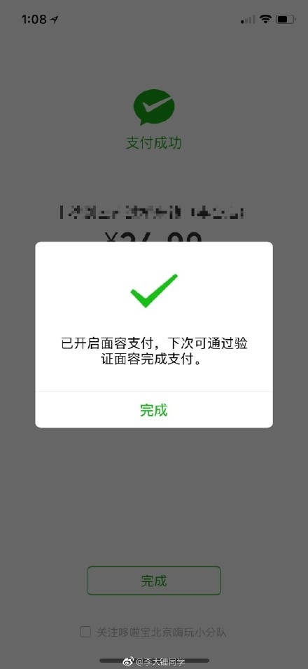 微信火速適配iPhone X！已支持Face ID刷臉支付