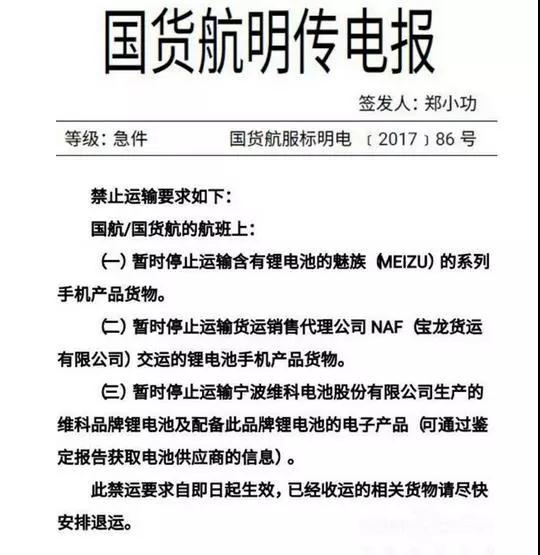 重磅！魅族手機香港機場爆炸，直接遭遇航空公司禁運！寶龍/維科均中槍！