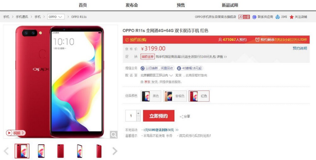 預(yù)約超火爆,全面屏OPPO R11s 11月10日開售