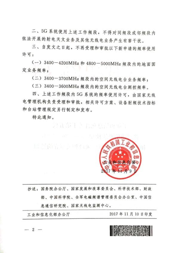 全球首發(fā)：中國工信部發(fā)布5G系統(tǒng)在中頻段內(nèi)頻率使用規(guī)劃