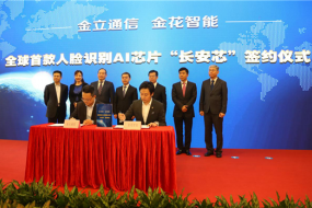 全球首款人臉識(shí)別AI芯片“長(zhǎng)安芯”閃耀深圳高交會(huì)