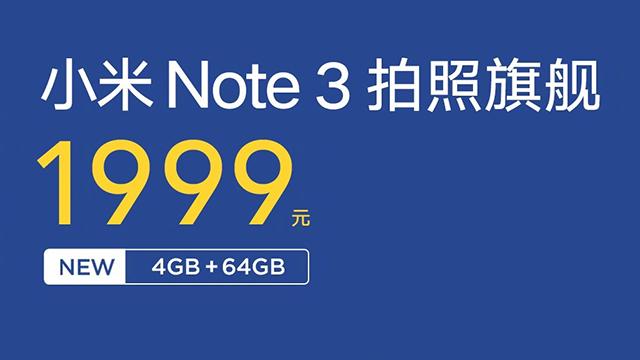 新版小米Note 3來了，價格便宜300塊