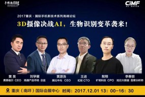 3D人臉/攝像手機(jī)產(chǎn)業(yè)鏈匯總（附企業(yè)名單）