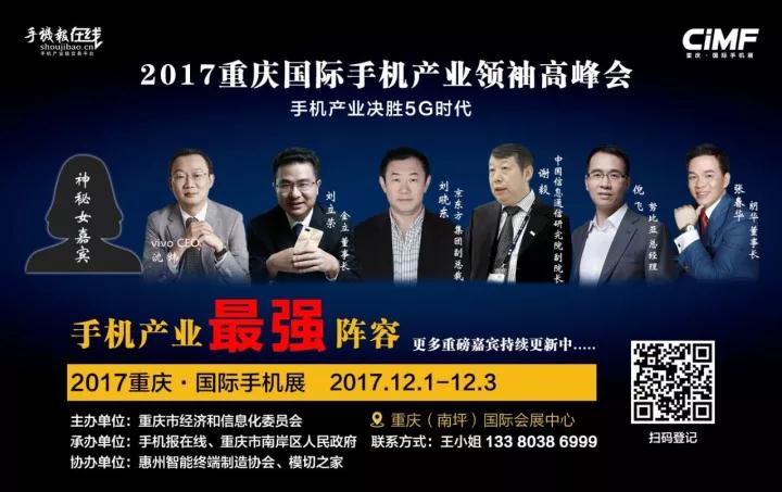 手機(jī)風(fēng)云領(lǐng)袖齊聚重慶 金立攜全面屏強(qiáng)勢(shì)來襲