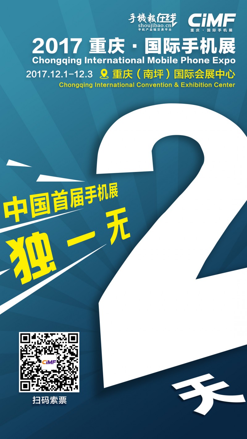 重慶·國際手機展