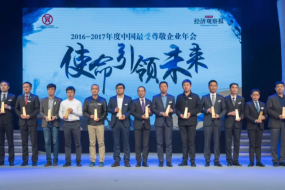 高通連續(xù)第二年榮獲“中國(guó)最受尊敬企業(yè)”獎(jiǎng)