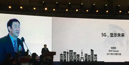 京東方：5G時(shí)代 把握物聯(lián)網(wǎng)和移動(dòng)終端兩大市場