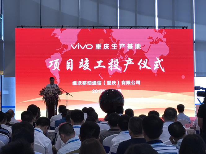 vivo重慶生產(chǎn)基地項目順利完工
