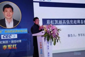 彩虹集團(tuán)：做具有知識產(chǎn)權(quán)的高端蓋板玻璃