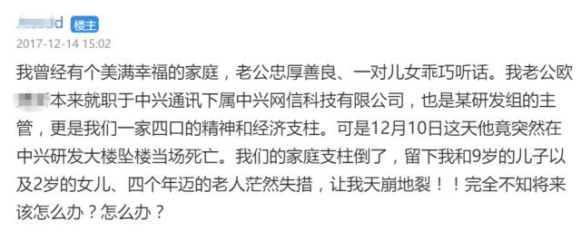 中興通訊子公司員工大樓墜亡 警方通報:排除他殺