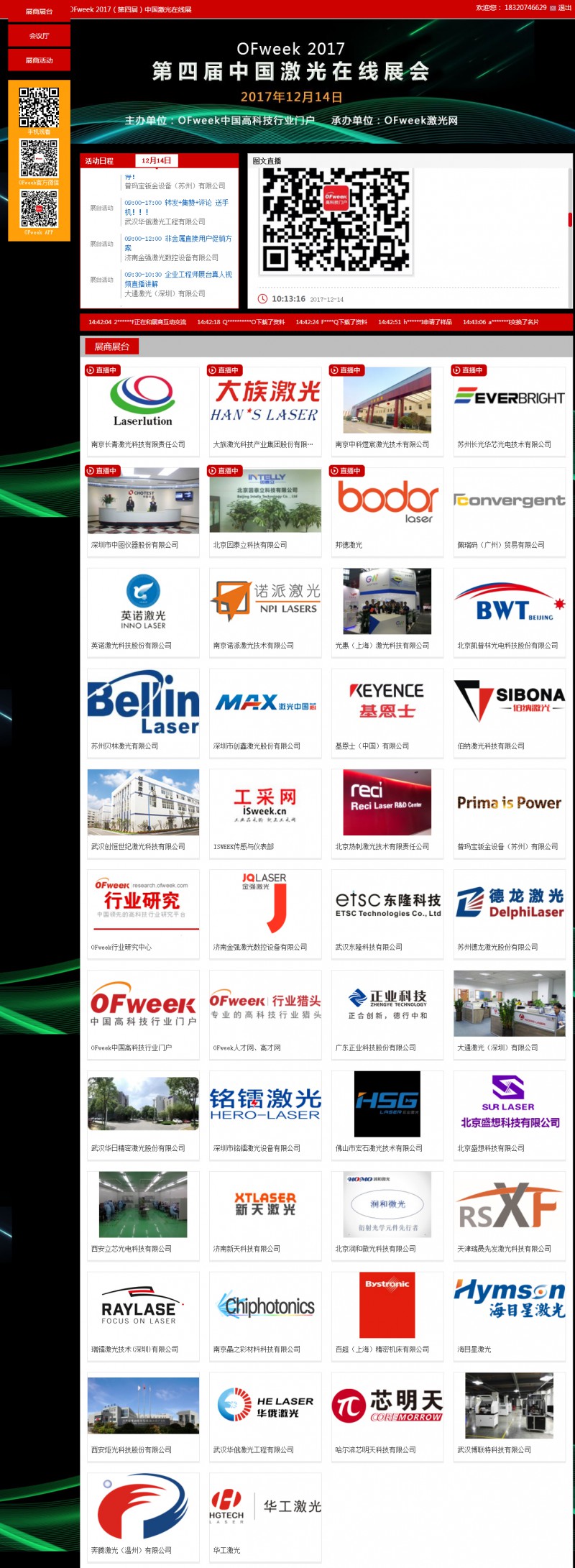 OFweek 2017（第四屆）中國激光在線展會圓滿落幕 砥礪奮進再創(chuàng)新高