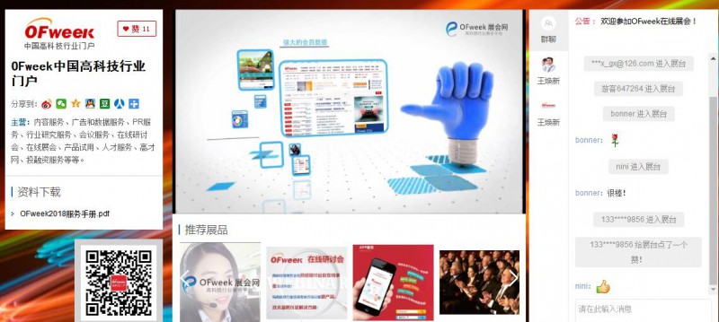 OFweek 2017（第四屆）中國激光在線展會圓滿落幕 砥礪奮進再創(chuàng)新高