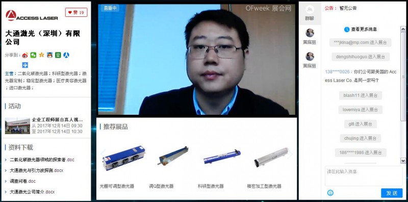 OFweek 2017（第四屆）中國激光在線展會圓滿落幕 砥礪奮進再創(chuàng)新高