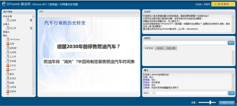 OFweek 2017（第四屆）中國激光在線展會圓滿落幕 砥礪奮進再創(chuàng)新高