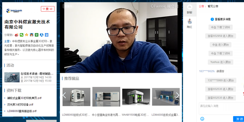 OFweek 2017（第四屆）中國激光在線展會圓滿落幕 砥礪奮進再創(chuàng)新高