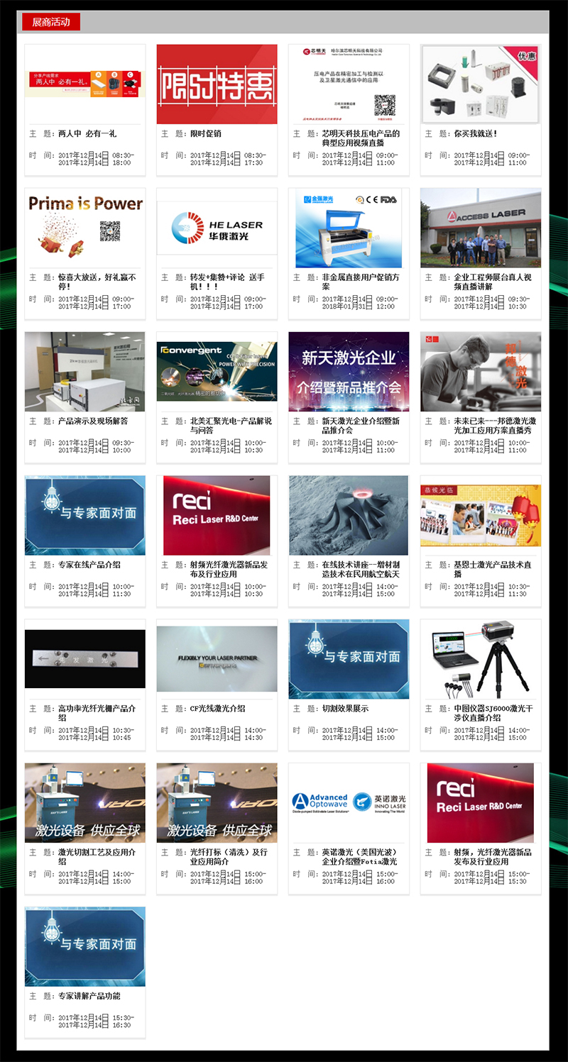 OFweek 2017（第四屆）中國激光在線展會圓滿落幕 砥礪奮進再創(chuàng)新高