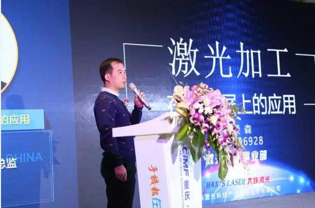 大族激光彭榮森：激光加工在全面屏上的應用