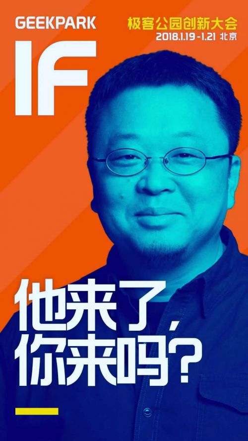 2017:羅永浩的絕地求生傳奇