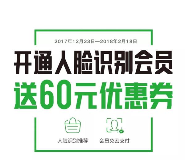 微信首推人臉智慧時(shí)尚店:購(gòu)物手機(jī)錢包都不用帶