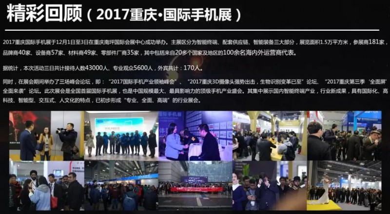 手機(jī)報2018年新年獻(xiàn)詞：相逢在手機(jī)全產(chǎn)業(yè)鏈，全面走向全球化