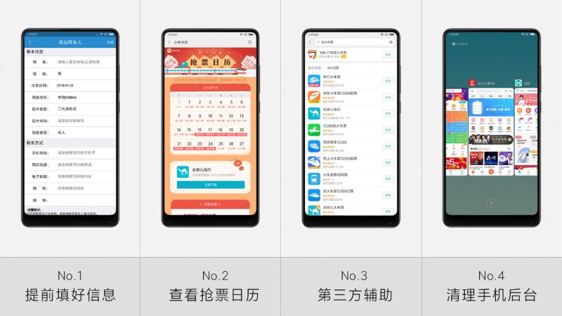 諸多米粉表示：升級(jí)小米MIUI9后春運(yùn)搶票也快了