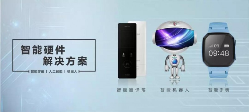 智能硬件方案成市場(chǎng)新貴 專訪沸石科技副總經(jīng)理田耀貴