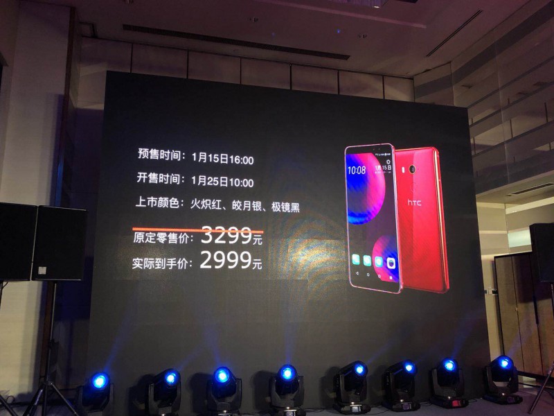 HTC U11 EYEs正式發(fā)布:搭載前置雙攝+全面屏售價2999元