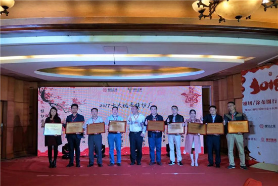 《2018模切之家“國材當(dāng)自強(qiáng)”迎春年會(huì)》完美落幕