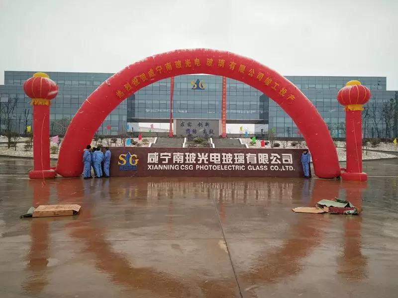 咸寧南玻光電項(xiàng)目成功點(diǎn)火投產(chǎn):年產(chǎn)1500萬平米二代高鋁超薄玻璃
