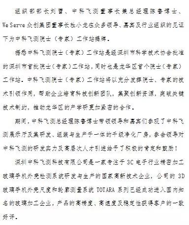 做強半導體與顯示檢測裝備事業(yè)，中科飛測在龍華共建首個院士工作站