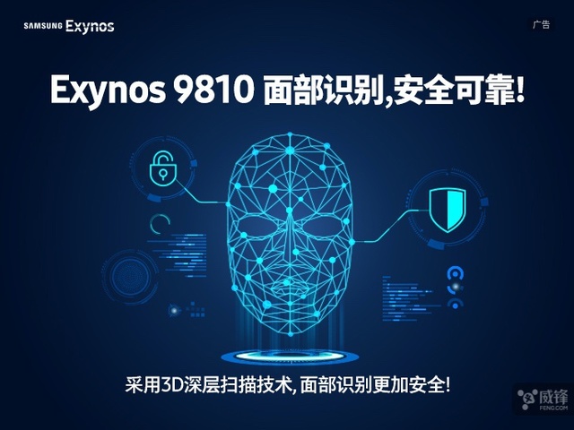 三星公布Exynos 9810特性:全網(wǎng)通 3D面部識別