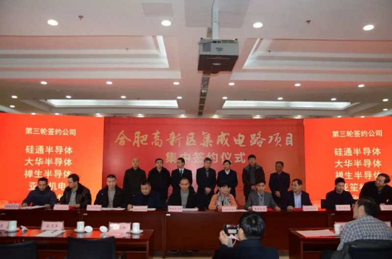 20個(gè)集成電路產(chǎn)業(yè)項(xiàng)目簽約落戶合肥