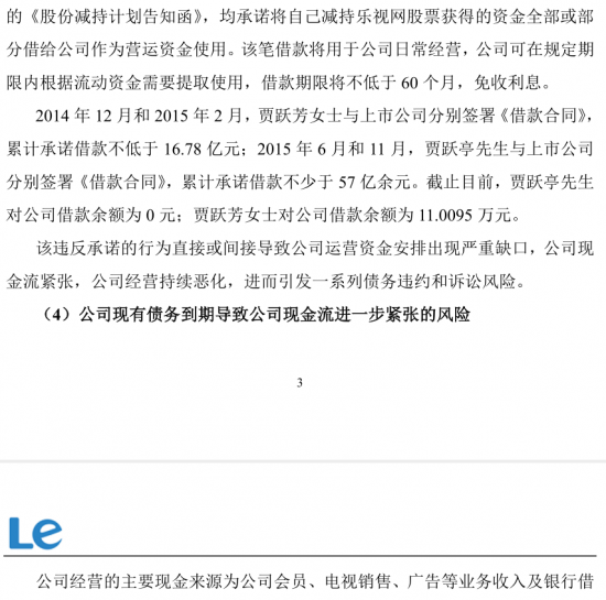 樂視公告四連發(fā)：澄清融創(chuàng)過戶問題 提示八大風(fēng)險(xiǎn)