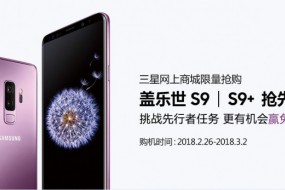 三星S9/S9+重新定義手機 三星電機/三星電子/索尼成供應(yīng)商