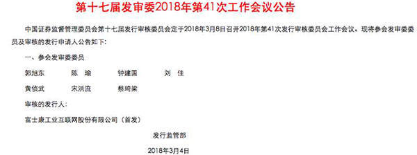 富士康光速級IPO：特事特辦，從申報到上市或僅2個月