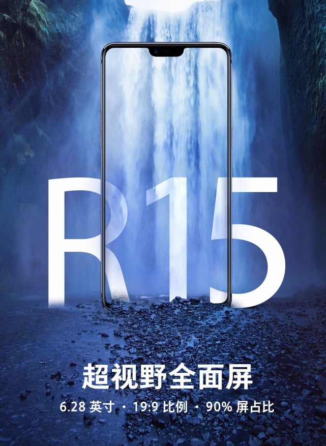 3月19日OPPO R15/vivo X21齊發(fā)布 劉海屏大戰(zhàn)開啟