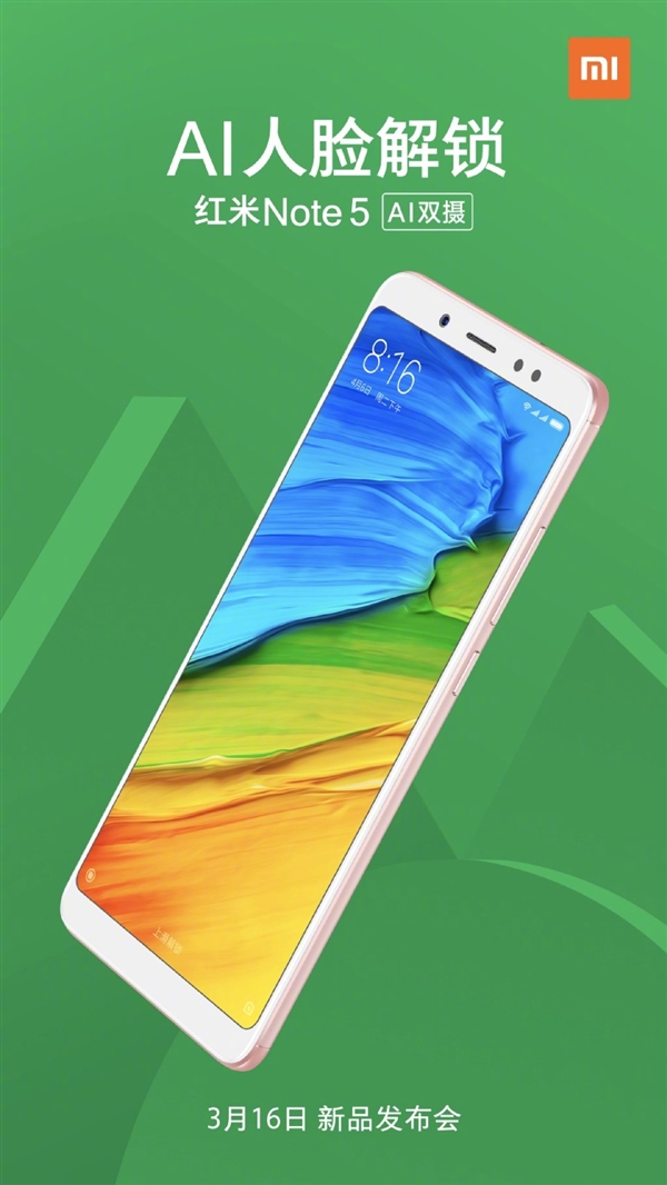 紅米Note 5將支持AI人臉識別:看一眼就解鎖