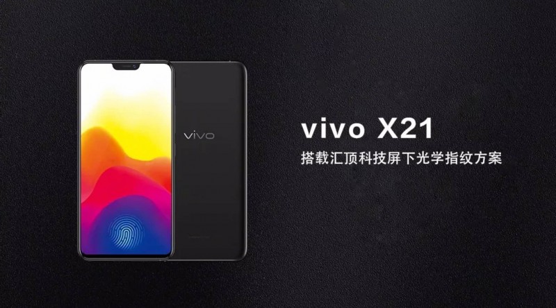 匯頂科技屏下光學(xué)指紋規(guī)模商用，vivo X21首發(fā)