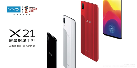 vivo X21全面屏手機正式發(fā)布