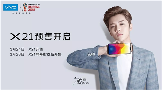 vivo X21屏幕指紋手機(jī)正式推出，AI智慧拍照厲害了