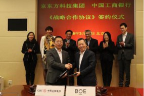 京東方與工商銀行簽訂500億元戰(zhàn)略合作協(xié)議