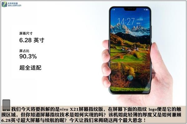 vivo X21拆解探秘:原來屏下指紋是這樣