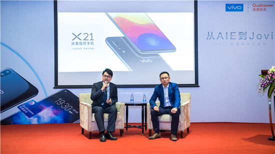 vivo高通媒體溝通會(huì)