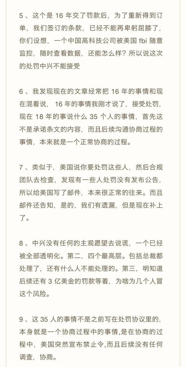 中興員工:華為僅部分芯片自己設(shè)計(jì) 誰(shuí)被美制裁都得死