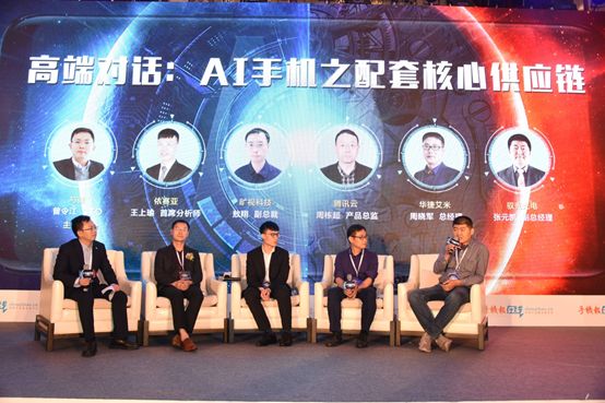 全球首屆AI手機(jī)產(chǎn)業(yè)峰會(huì)圓滿結(jié)束