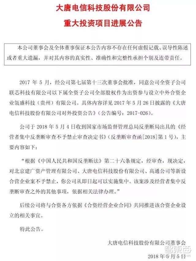 高通/紫光正面開戰(zhàn)！最受爭(zhēng)議中美芯片合資案獲批