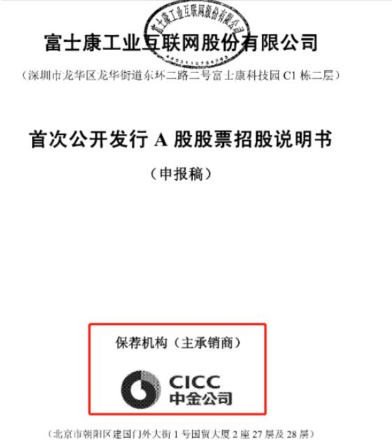 從富士康到小米 頭部券商強(qiáng)勢(shì)分食大塊頭IPO項(xiàng)目