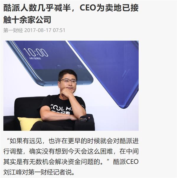 酷派&ldquo;碰瓷&rdquo;小米背后：巨虧43億 資金鏈瀕崩