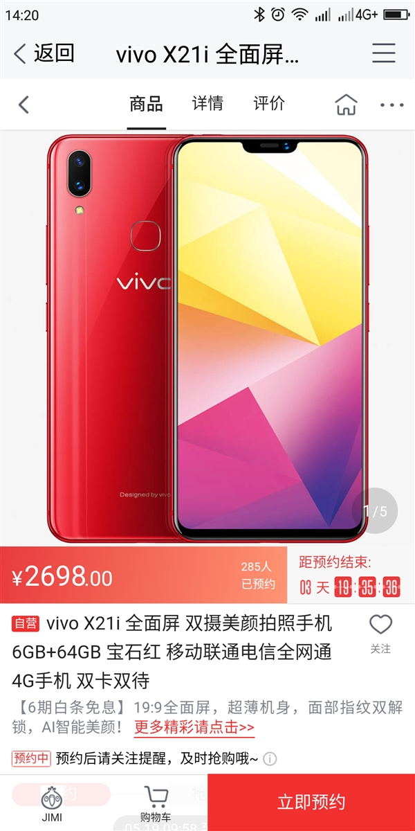 vivo X21i亮相:2698元